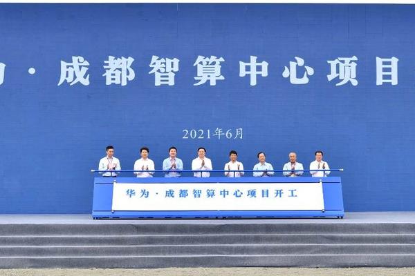 成都人工智能计算中心项目落地 助力打造新一代人工智能创新发展试验区