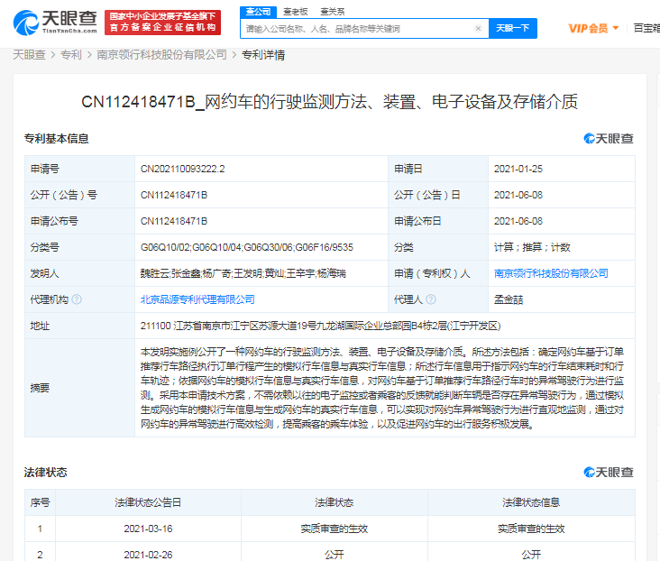 苏宁T3出行获监测网约车异常驾驶专利授权