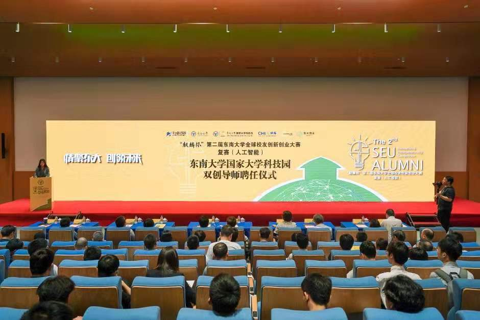 聚焦2021南京创新周，第二届东南大学全球校友创新创业大赛复赛开赛
