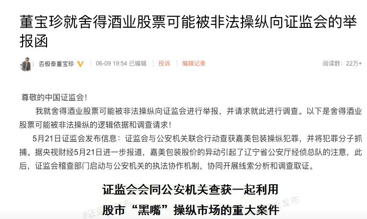 被大V举报操纵股价，只因K线图太奇怪：8倍白酒股跌停，73亿蒸发，公司回应了