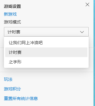 微软大规模更新了Edge浏览器内置的断网小游戏