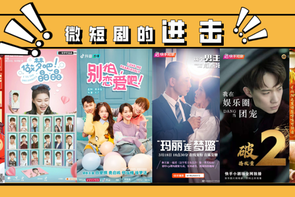 抖音快手腾讯的较量：微短剧三巨头谁能拔得头筹？