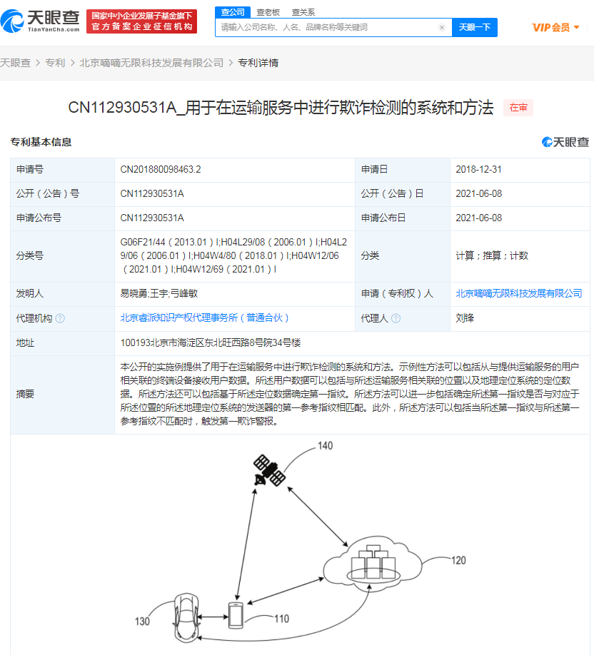 滴滴公开指纹对比防欺诈专利