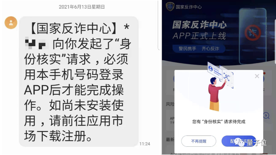 985研究生组团诈骗，一个中招就关App，涉案金额超1亿