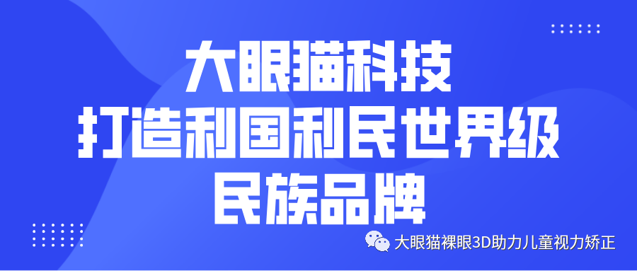 热烈庆祝大眼猫荣获宝藏四川·腾讯区域品牌营销盛典颁发“十大人气川货品牌”！