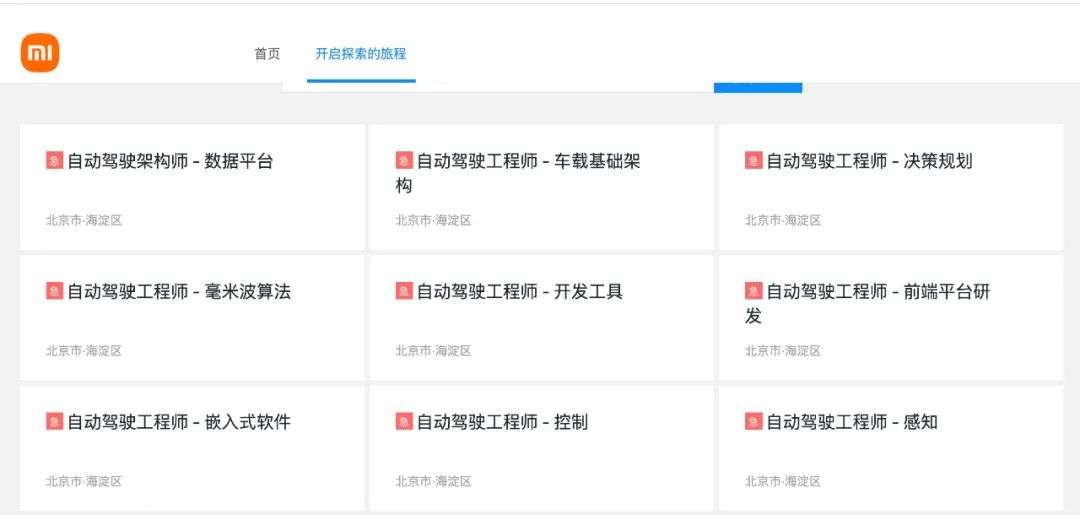与比亚迪洽谈合作，急招自动驾驶人才：小米造车提速？