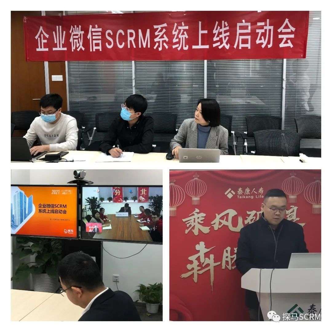 探马SCRM助力泰康人寿企业微信SCRM系统上线