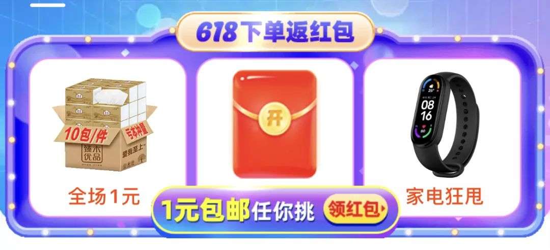 你在618抢iPhone，我的购物车却塞满了便宜货