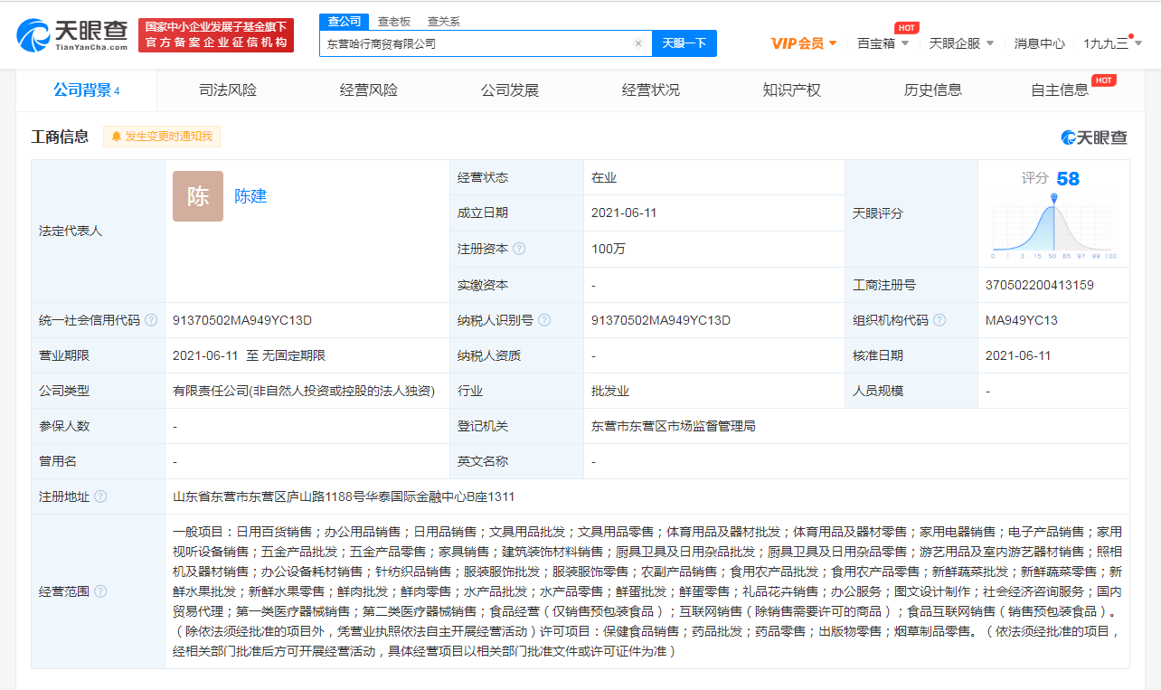哈啰出行成立商贸公司，经营范围含新鲜蔬菜零售