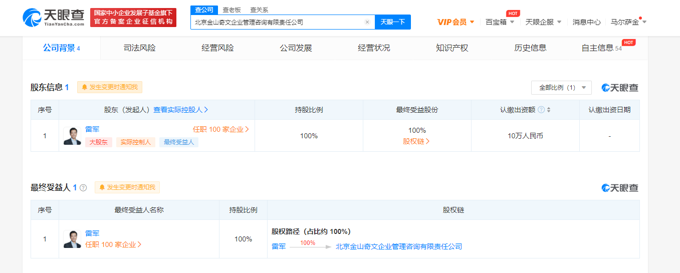 雷军成立金山奇文新公司