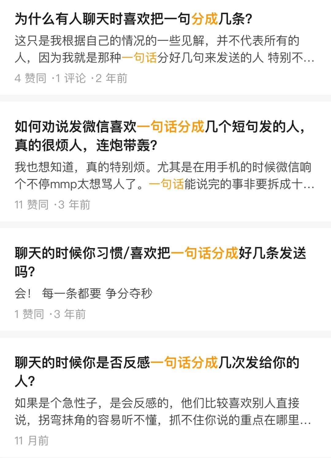 一句话要分好几条发送：线上社交时代，连表达都逐渐碎片化