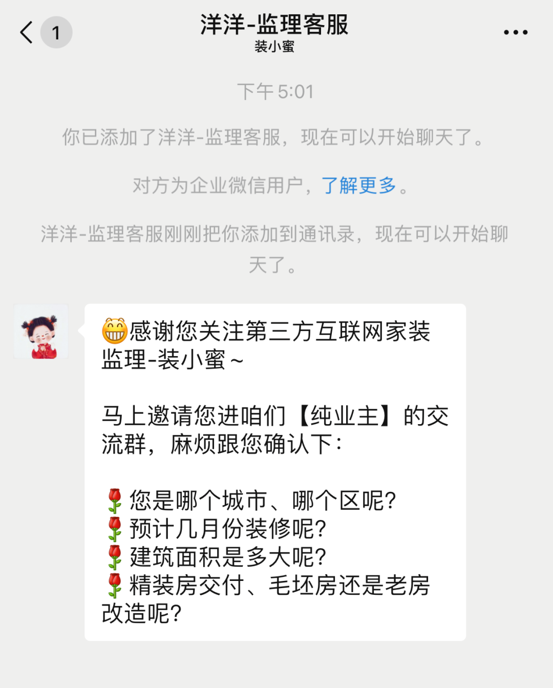 装小蜜：装修的困难交给我，客户管理的困难交给探马SCRM