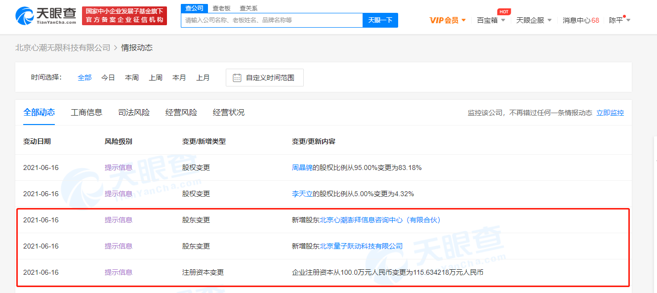 字节跳动入股心潮无限科技公司，后者经营范围含企业管理