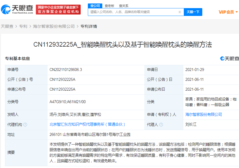 海尔公开智能唤醒枕头专利