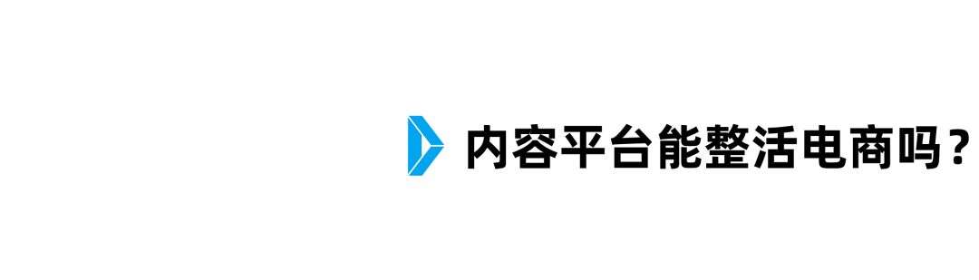 直播电商：人潮依然汹涌