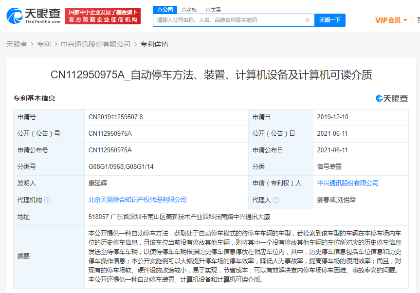 中兴公开自动停车专利