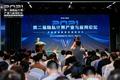 洞见科技创始人姚明受邀出席「2021第二届隐私计算产业与应用论坛」，共话隐私计算未来趋势