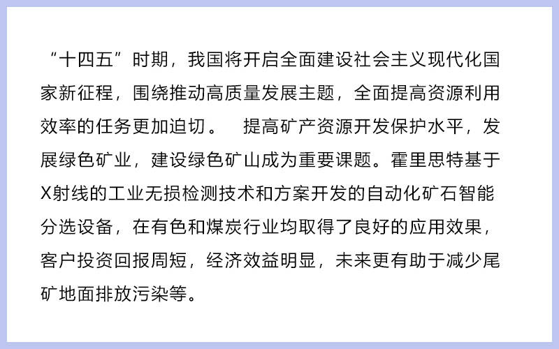 36氪首发 |开发全矿种都能用的X射线光谱AI算法，智能选矿公司「霍里思特」获数千万元Pre-A+轮融资