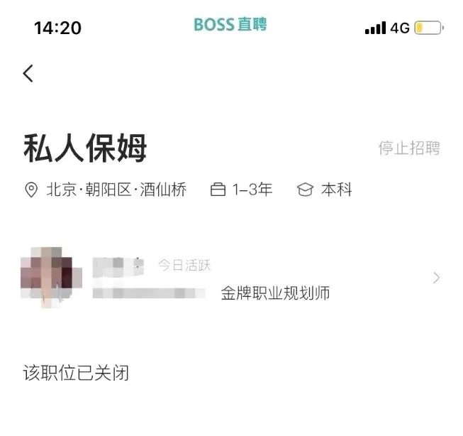 BOSS直聘的“冰与火”