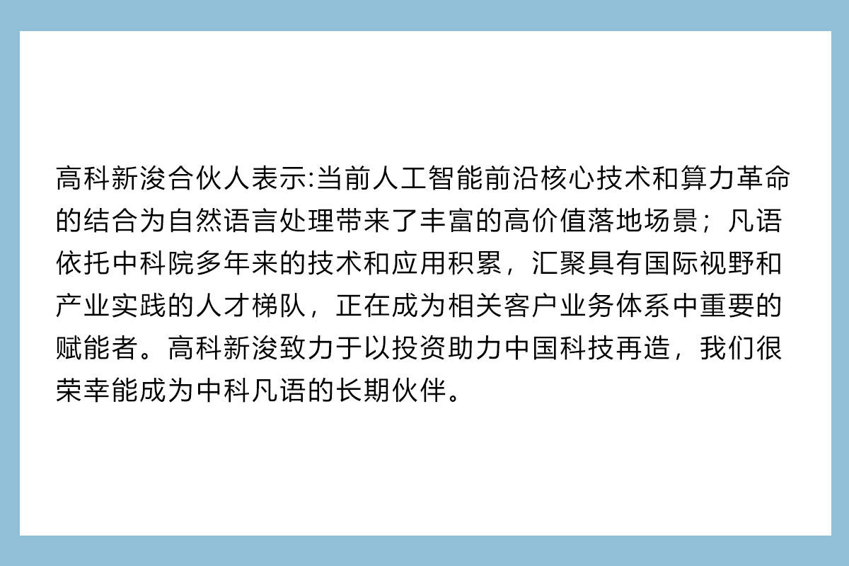 36氪首发 | 为“一带一路”提供NLP服务，自然语言处理公司「中科凡语」获数千万元融资