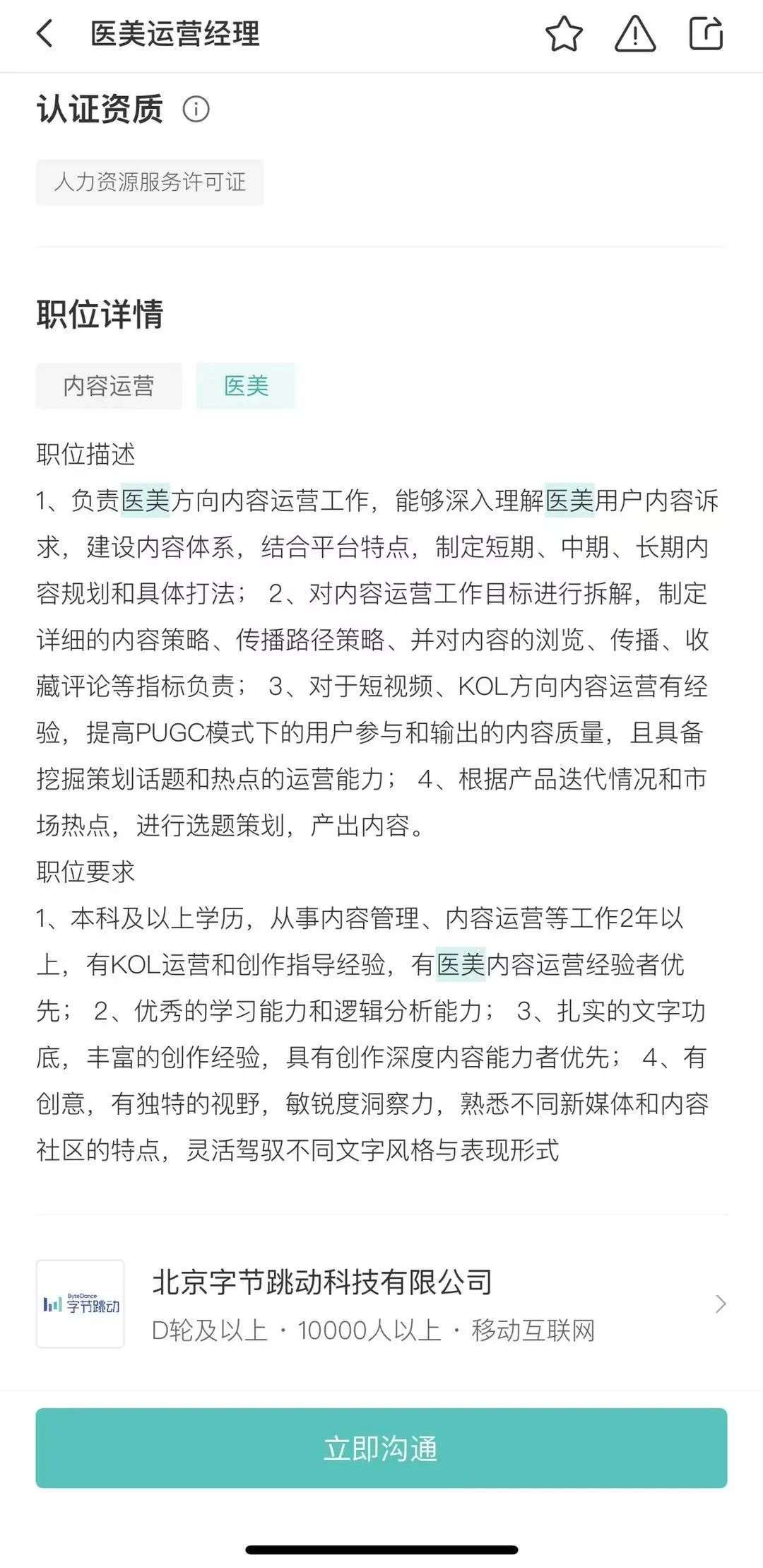 字节跳进医美赛道