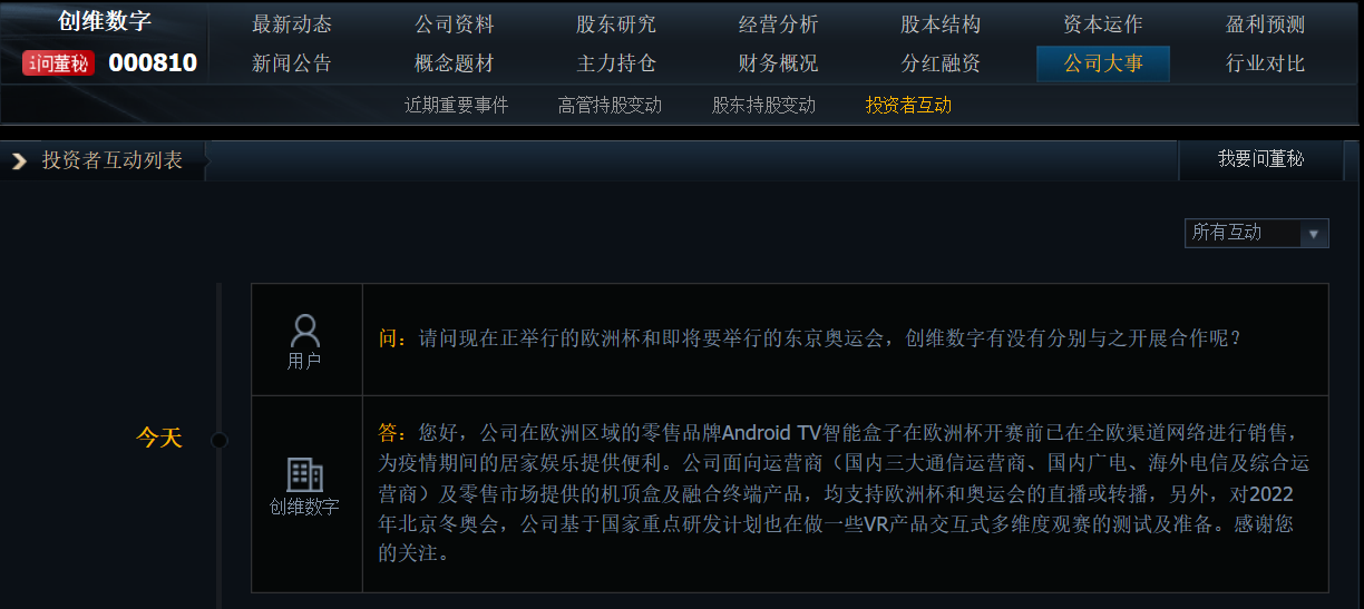 创维数字：公司机顶盒等产品均支持欧洲杯和奥运会的直播或转播