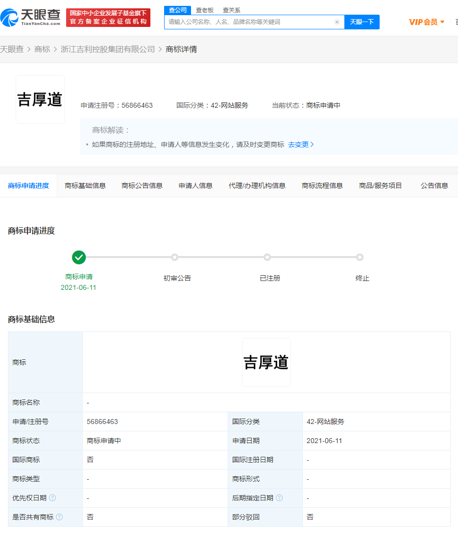 吉利申请注册“吉厚道”商标