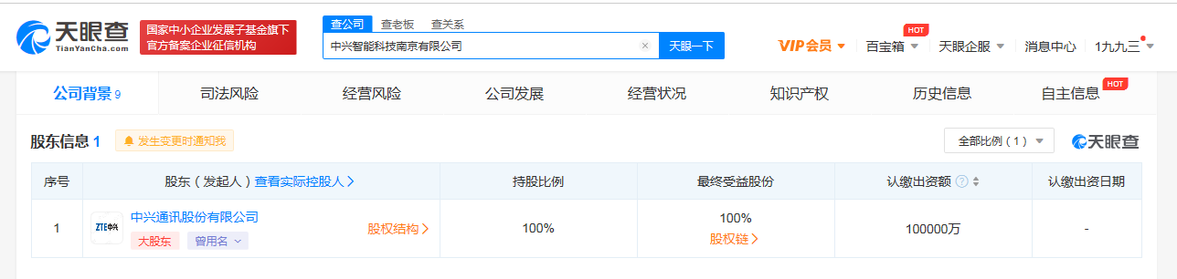 中兴在南京成立智能科技公司，注册资本10亿元