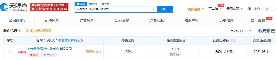 泡泡玛特在安徽成立贸易新公司，经营范围含化妆品零售等