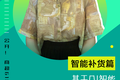 多点Talk|产品经理说：高周转、低库存，大促补货如何事半功倍？——618特别企划