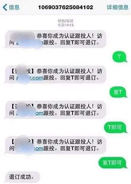 天天轰炸我们的骚扰短信，这回终于栽了
