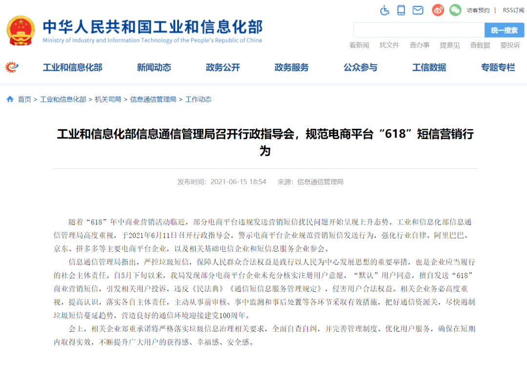 天天轰炸我们的骚扰短信，这回终于栽了