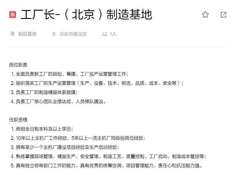 理想汽车急聘北京工厂厂长 蔚小理落地产能累计225万辆