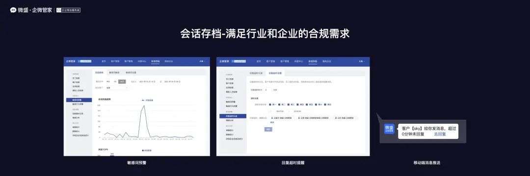 微盛·企微管家CPO章陶：企微管家4.0，助力企业客户服务和增长