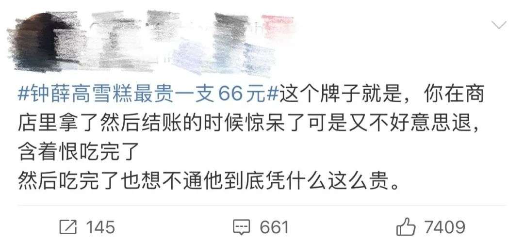 66元一支雪糕，钟薛高背后的逻辑是什么