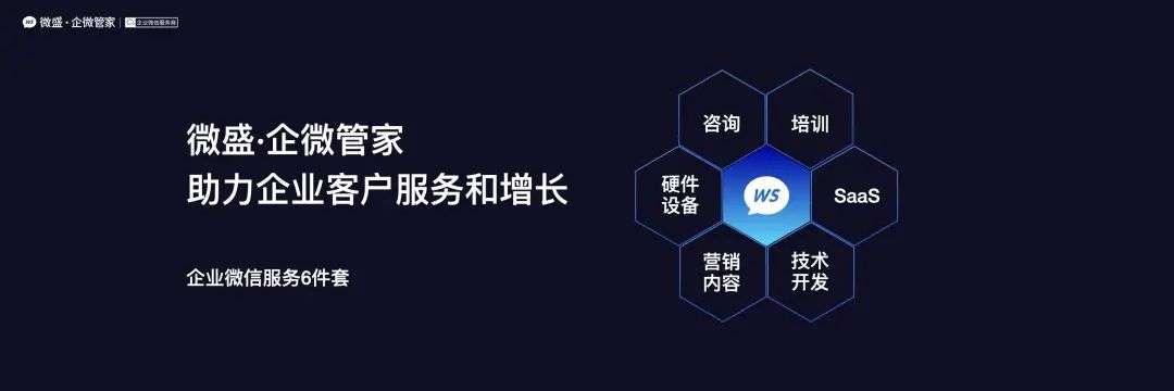 微盛·企微管家CPO章陶：企微管家4.0，助力企业客户服务和增长