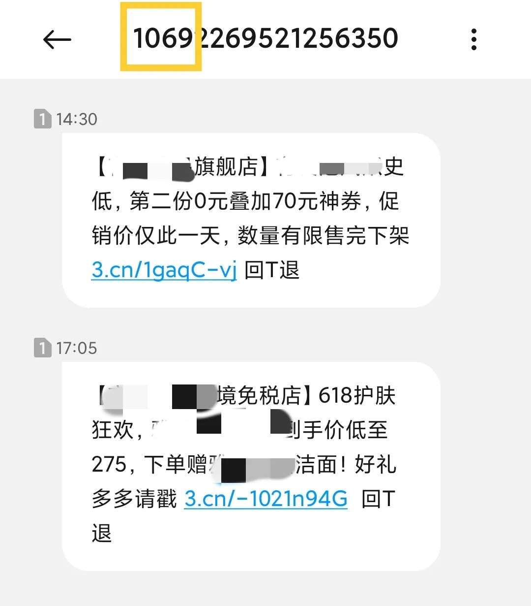 天天轰炸我们的骚扰短信，这回终于栽了