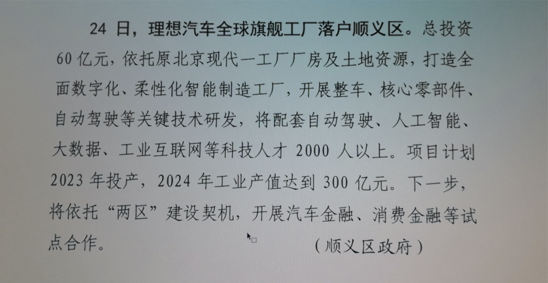 理想汽车急聘北京工厂厂长 蔚小理落地产能累计225万辆