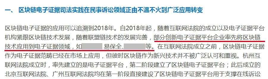 最高法重大课题调研组发文，易保全被选为“区块链电子证据平台典型案例”