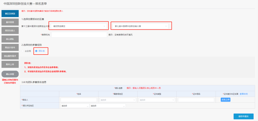 3000万基金直投的硬科技大赛，你报名了吗？附详细攻略！