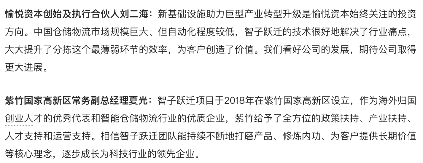 36氪首发 | 打造新一代仓储基础设施，「智子跃迁」仓储机器人连续完成两轮数千万元融资