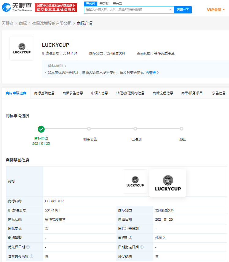 蜜雪冰城申请LUCKYCUP商标，图形近似扑克K