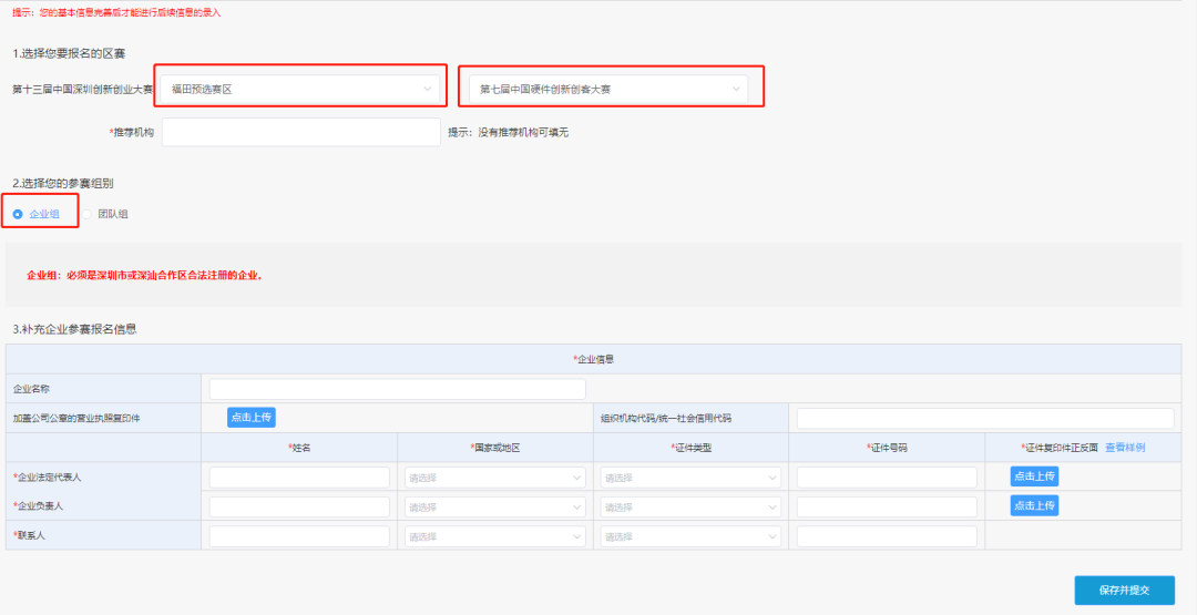 3000万基金直投的硬科技大赛，你报名了吗？附详细攻略！