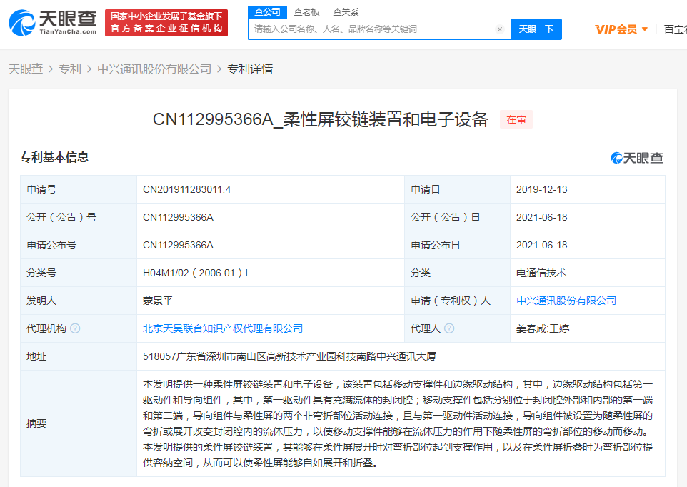 中兴公开柔性屏相关专利