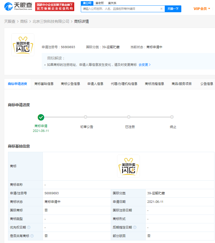 美团注册“美团外卖闪店”商标