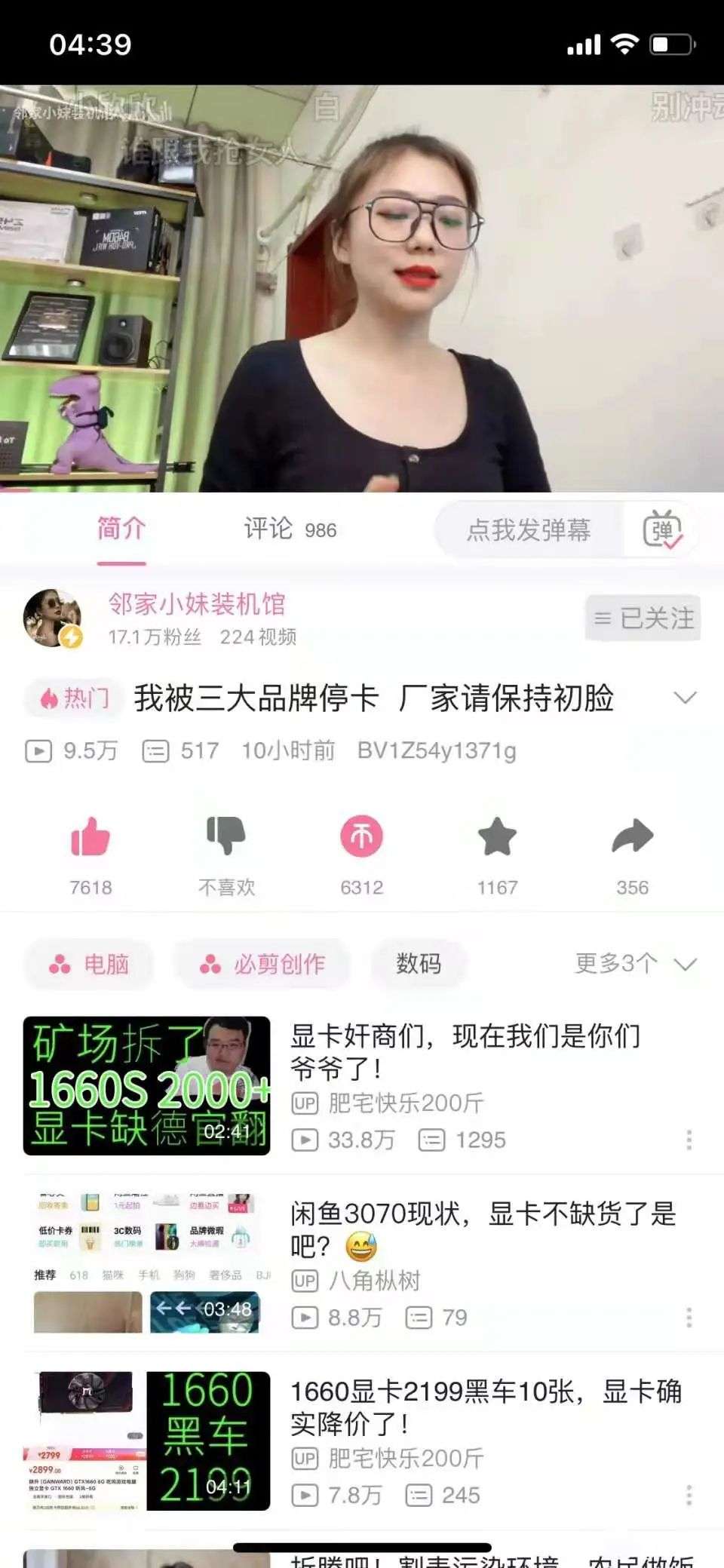 “显卡吧”网友大战经销商