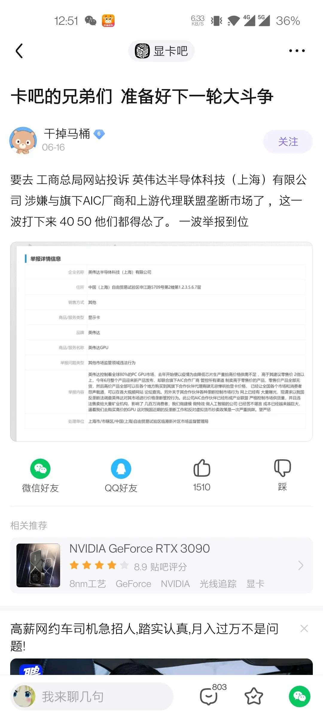 “显卡吧”网友大战经销商