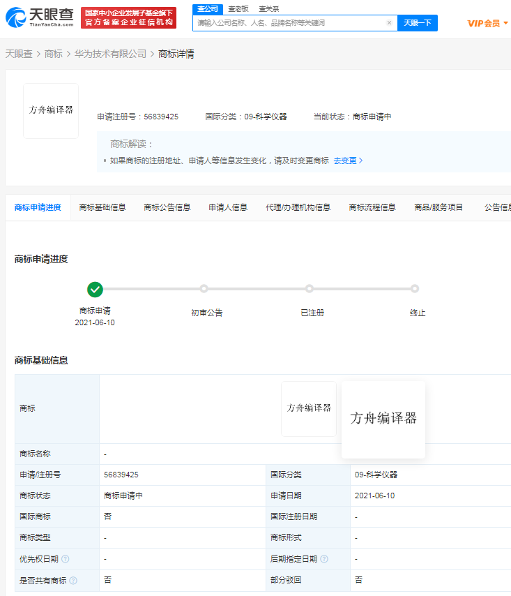 华为注册方舟编译器商标