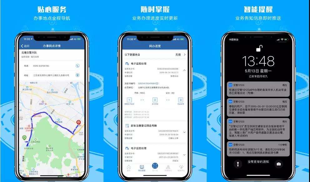 “交管12123”安全大升级，一道寻找办政事的新体验