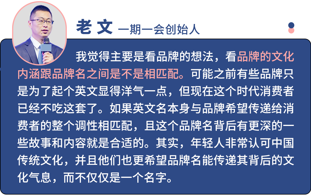 缺乏文化自信？国货新锐为何多取英文名